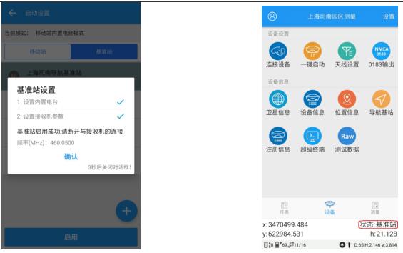 司南RTK內(nèi)置電臺模式設(shè)置教程，主要分為2大部分