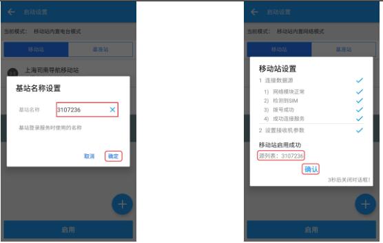 司南RTK網(wǎng)絡(luò)1+1模式設(shè)置步驟教程，看完快速掌握