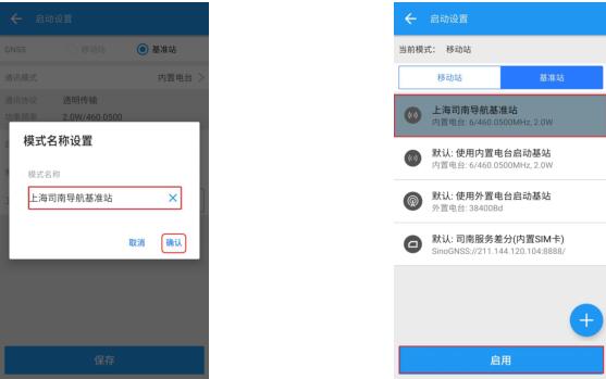 司南RTK內(nèi)置電臺模式設(shè)置教程，主要分為2大部分