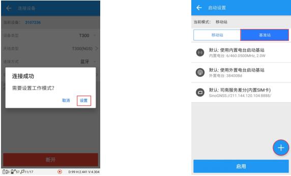 司南RTK內(nèi)置電臺模式設(shè)置教程，主要分為2大部分