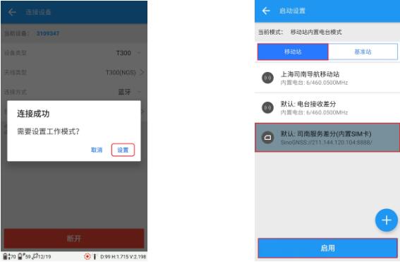 司南RTK網(wǎng)絡(luò)1+1模式設(shè)置步驟教程，看完快速掌握