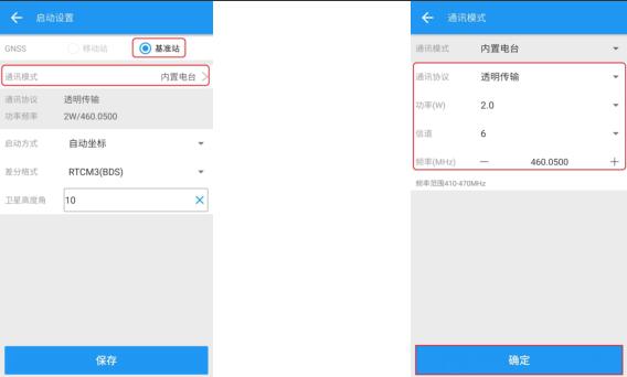 司南RTK內(nèi)置電臺模式設(shè)置教程，主要分為2大部分