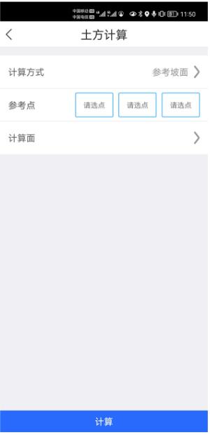測量軟件測唄如何進行土方計算?測唄土方計算教程來了