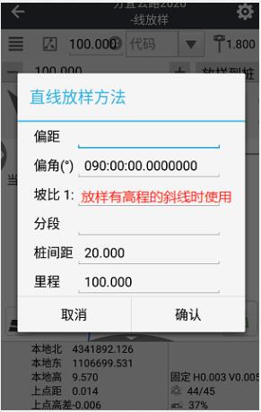 華測(cè)RTK線放樣快速入門(mén)指南，看完迅速了解