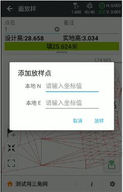 華測(cè)RTK面放樣操作指南，看完快速掌握