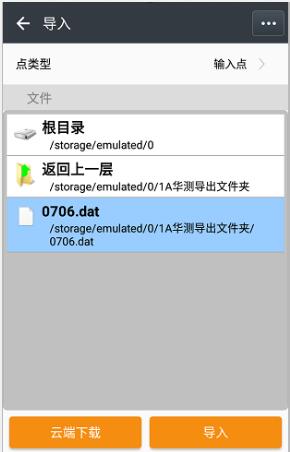華測RTK怎么導(dǎo)入數(shù)據(jù)?華測RTK導(dǎo)入數(shù)據(jù)步驟圖文教程