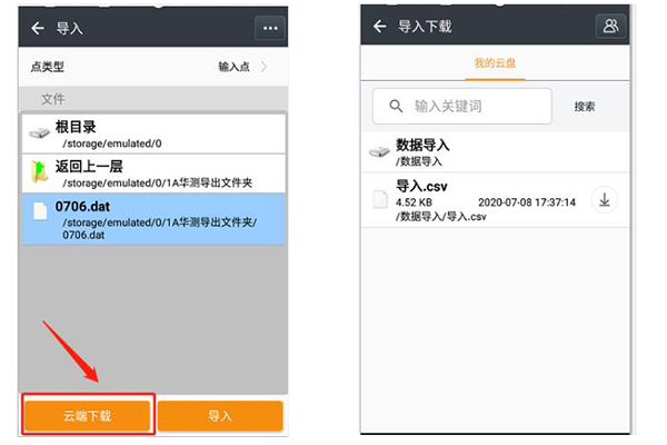華測RTK怎么導(dǎo)入數(shù)據(jù)?華測RTK導(dǎo)入數(shù)據(jù)步驟圖文教程