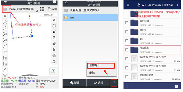 用RTK進行電力線勘測流程是怎樣的?勘測數(shù)據如何導出呢?圖文教程來啦