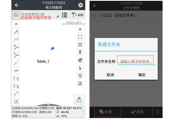 用RTK進行電力線勘測流程是怎樣的?勘測數(shù)據如何導出呢?圖文教程來啦