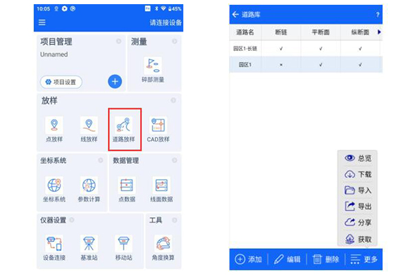 中海達RTK如何導出道路數(shù)據(jù)?圖文步驟教程來啦