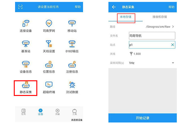 測量大師軟件靜態(tài)采集的使用流程，看完就會(huì)