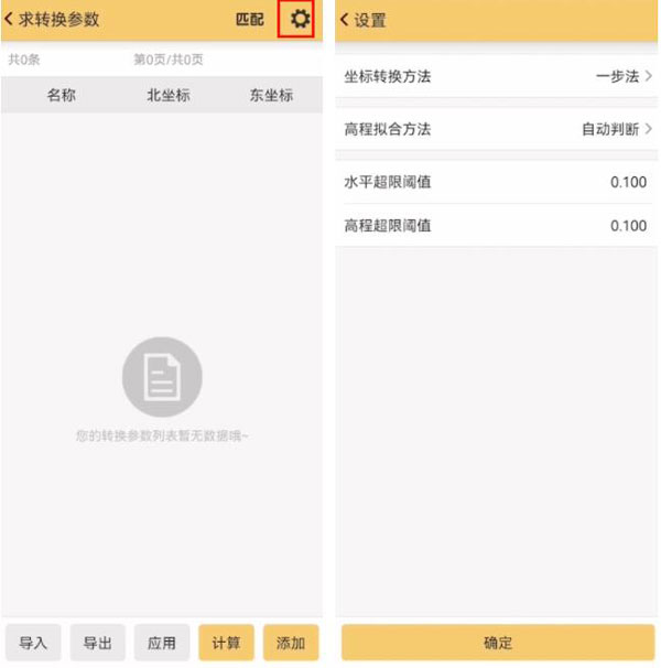 RTK求轉(zhuǎn)換參數(shù)之四參數(shù)法，圖文步驟詳解