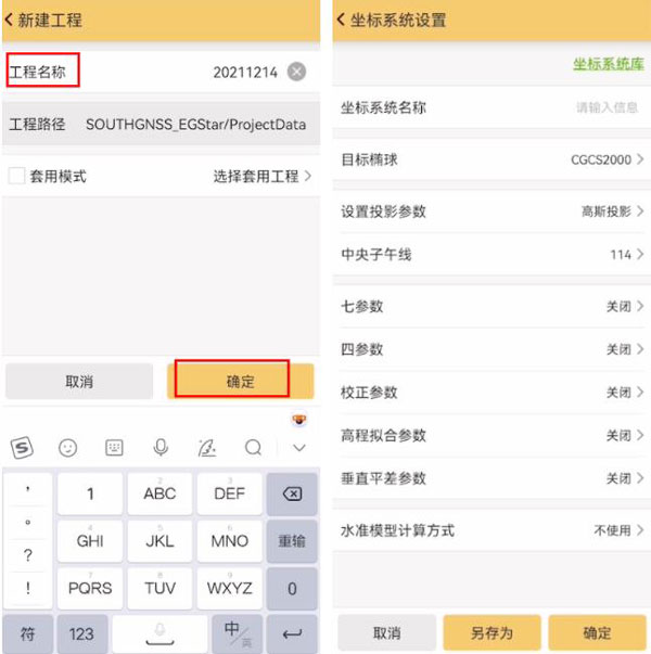 RTK求轉(zhuǎn)換參數(shù)之四參數(shù)法，圖文步驟詳解