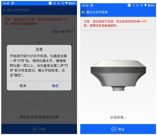 中海達(dá)RTK傾斜改正校準(zhǔn)流程，主要分為3大步