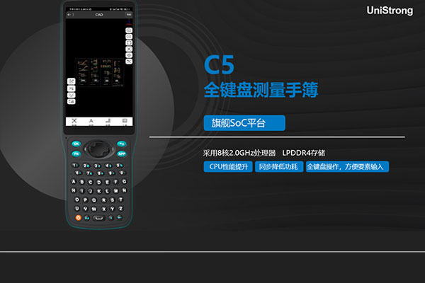 合眾思壯發(fā)布新品手簿，P9IV和C5全鍵盤手簿