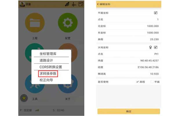 RTK高程校正操作指南，單點(diǎn)校正、求轉(zhuǎn)換參數(shù)都有