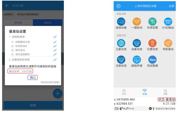 司南RTK網(wǎng)絡(luò) 1+1設(shè)置步驟教程，從架設(shè)到模式設(shè)置，超詳細!