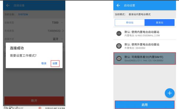 司南RTK網(wǎng)絡(luò) 1+1設(shè)置步驟教程，從架設(shè)到模式設(shè)置，超詳細!