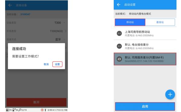 司南RTK網(wǎng)絡(luò) 1+1設(shè)置步驟教程，從架設(shè)到模式設(shè)置，超詳細!