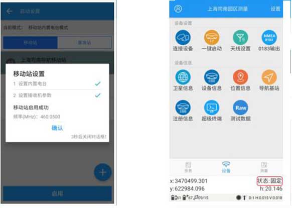 司南RTK外掛電臺(tái)模式設(shè)置教程，簡單幾步快速完成