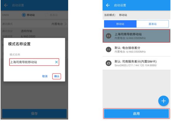 司南RTK外掛電臺(tái)模式設(shè)置教程，簡單幾步快速完成