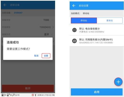 司南RTK外掛電臺(tái)模式設(shè)置教程，簡單幾步快速完成