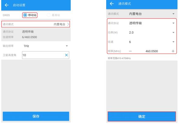 司南RTK外掛電臺(tái)模式設(shè)置教程，簡單幾步快速完成