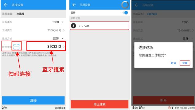 用藍牙連接手簿與RTK主機的3種方式，看完快速連接