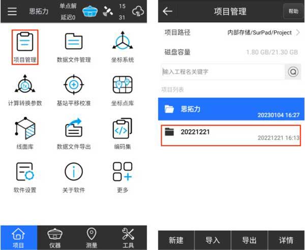 巧用此功能，快玩完成RTK項(xiàng)目分享