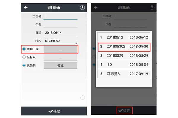 如果想用某個項目的坐標系及轉換參數(shù)怎么辦?RTK套用工程快速解決