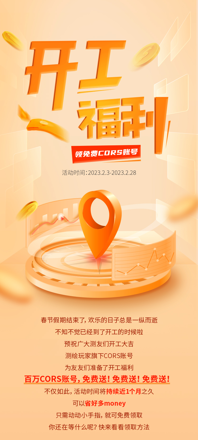 開工福利！快領(lǐng)取你的免費(fèi)CORS賬號(hào)