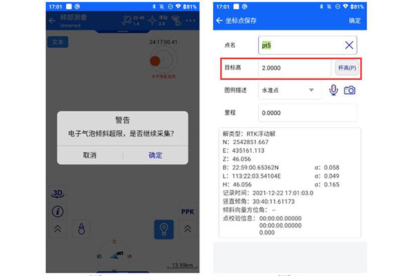中海達RTK桿高在哪個界面設(shè)置?答案來了