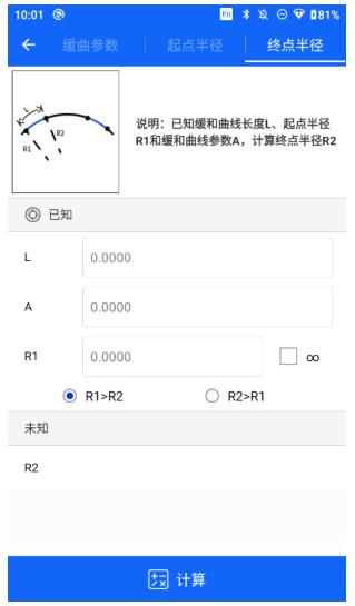 RTK如何計算緩和曲線參數(shù)、起點半經(jīng)、終點半徑?巧用緩曲計算功能