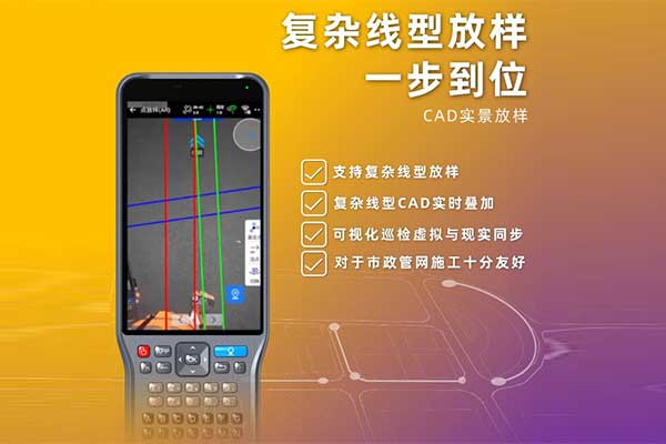 2023 RTK新品速遞：中海達(dá)實(shí)景放樣RTK