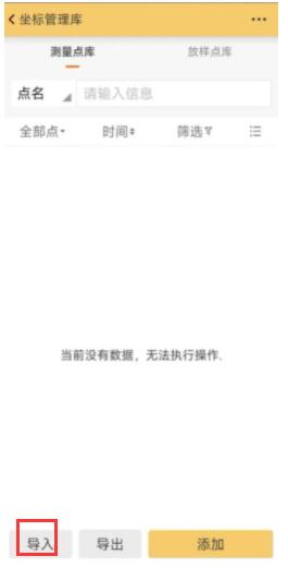 如何將坐標(biāo)點(diǎn)批量導(dǎo)入RTK中?批量導(dǎo)入坐標(biāo)點(diǎn)到RTK的步驟來(lái)啦