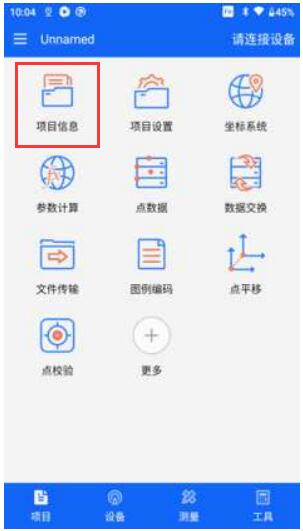 北斗海達(dá)怎么新建一個項目?主要分為這幾步