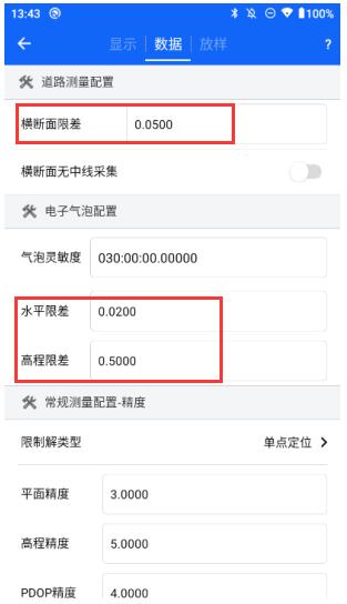 RTK限差設(shè)置步驟，看完你就知道了