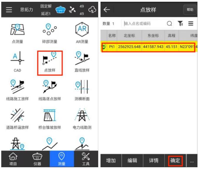放樣RTK的正確打開方式，提升放樣效率就靠它啦